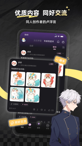次元星 - 你的二次元AI聊天与同好社区 Hero图